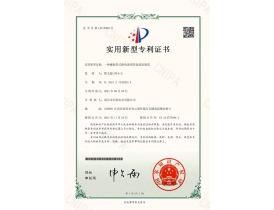 豐城實(shí)用新型專(zhuān)利證書(shū)