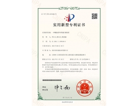 豐城實(shí)用新型專(zhuān)利證書(shū)