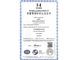 豐城質(zhì)量管理體系認(rèn)證證書(shū)