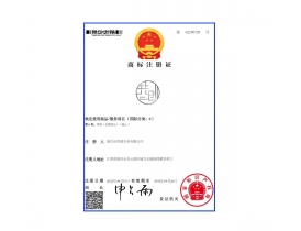 豐城商標(biāo)注冊(cè)證